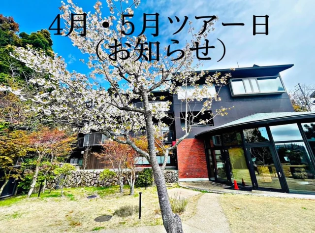 【六甲山蒸溜所見学ツアー🌸】
日　時
①4月19日（土）②4月27日 （日）
③5月3日 （土）④5月24日 （土）
以上の4回見学ツアーを実施致します。
時　間
（4月19日・5月3日）
①10時30分〜11時30分
②13時00分〜14時00分
③15時00分〜16時00分
（4月27日・5月24日）
①10時30分〜11時30分
②13時00分〜14時00分
③14時30分〜15時30分
④16時00分〜17時00分
金　額
3,000円（税込）

蒸溜所見学では、試飲のご用意がございます。お越しの際は、お車以外では、冒険心をそそられロマン溢れる🎞六甲ケーブルがあります。山上駅からは六甲山頂バスで一駅の、記念碑台で下車。徒歩5分です。又山上駅から徒歩ですと20分が目安です。
⚠️お知らせ⚠️
現在六甲ケーブルにつきましては、施設改修工事に伴い4月12日までは、🛤ケーブル下駅から六甲山上駅までは代替えバス🚌輸送になっていますので、ホームページ等でご確認を宜しくお願いします。
スタッフ一同皆様にお会いできることを楽しみにお待ちしております✨
ご予約は六甲山ホームページよりお願いします。
（Instagramプロフィール内にURLがあります）
