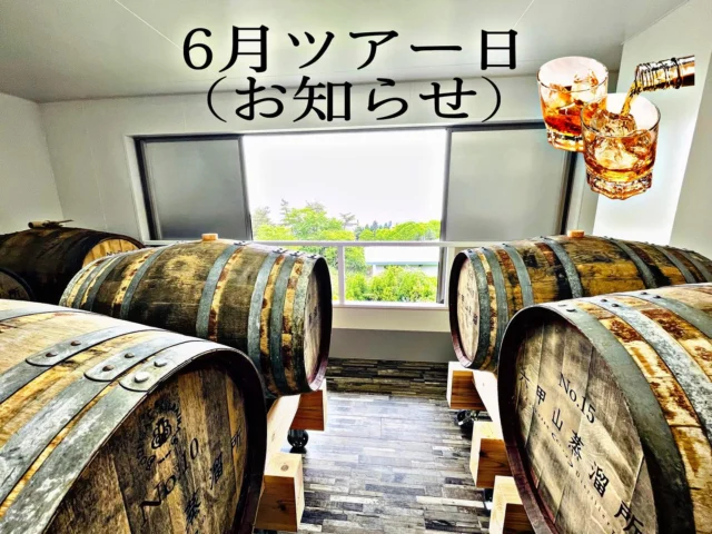 【六甲山蒸溜所見学ツアー🌲】
日　時
6月14日（土）
時　間
①10時30分〜11時30分
②13時00分〜14時00分
③15時30分〜16時30分
金　額
3,000円（税込）

🌴新緑の気持ち良い季節になりました。蒸溜所は坂の上にあります。6月は梅雨入りしますので、足元には充分気をつけてお越し下さい🥾

ご予約は六甲山ホームページよりお願いします。
（Instagramプロフィール内にURLがあります）