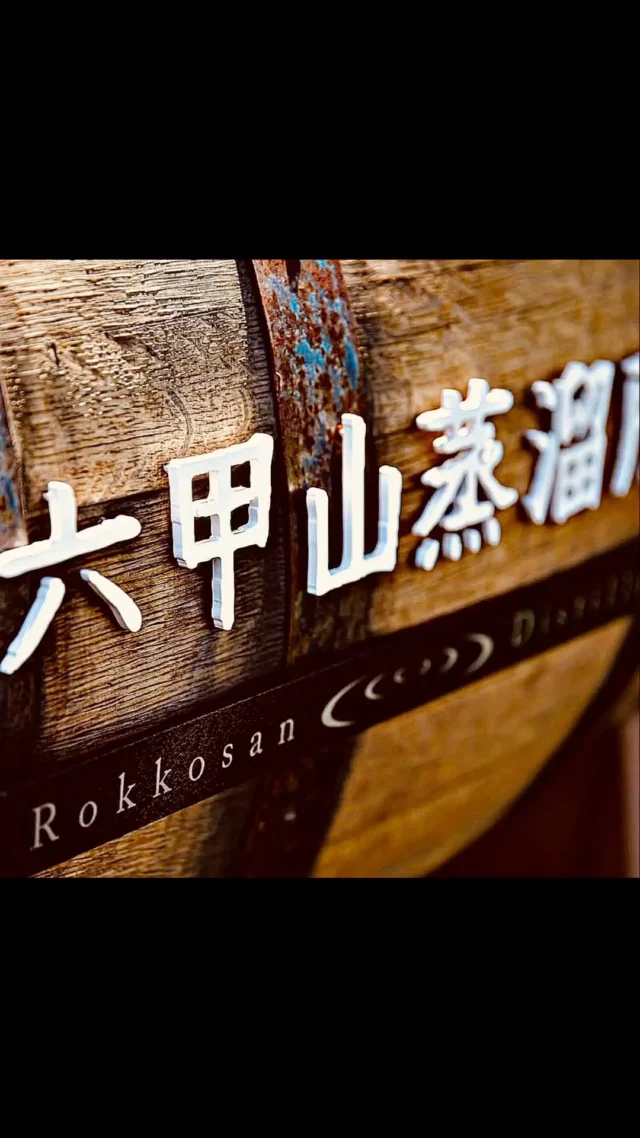 【六甲山蒸溜所ジャパニーズウイスキー】ファーストエディション✨OLOROSO✨
2026年4月1日発売予定
六甲山蒸溜所は1基のポットスティルを駆使し独自の製法で原酒を蒸溜。寒暖差のある澄んだ森🌳の空気の中、六甲山⛰の天然水（硬度44の超軟水）を仕込みから割水まで全工程で使用し、丁寧に磨き上げた六甲山蒸溜所初のジャパニーズシングルモルトウイスキーが完成しました。又程よいスモーキーな香りが特長となります。
熟成はウイスキーの熟成樽としては非常に珍しいフレンチオーク製オロロソシェリーのファーストフィル樽のみで熟成しました。
又熟成に使った木樽を職人がひとつひとつ丁寧に解体・製材してマドラーを作り、同梱しています。ロック🥃やボトルの中で追熟させてもお楽しみいただけます。

【アルコール度数】42%
【内　容　量】500ml
【価　格】29,700円（税込）
小冊子・マドラー付き
限定668本（シリアルナンバー入り）

＊マドラーは由来の炭粉が付着しています。手や衣服を汚す恐れがあります。又無濾過につきウイスキー及び木樽の成分が凝固、沈殿する場合があります。製品の品質には影響はございませんのでウイスキー本来の味わいをお楽しみ下さい😊

弊社系列のウイスキーショップにて販売となります。